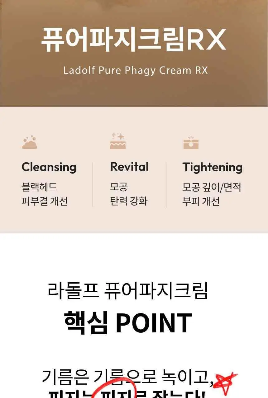 [피지캐는크림] 라돌프 퓨어파지 크림 알엑스 80g 상세페이지 6